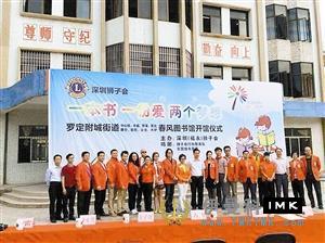 Lions Club of Shenzhen donated to build